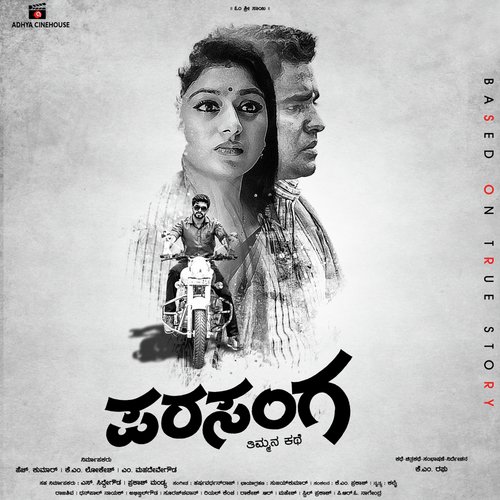 Marali Baradorige - Harsha Vardhan Raj