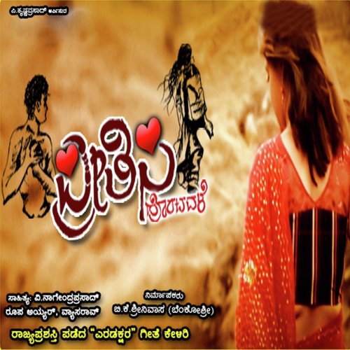 O Nanna Devathe - Gowtham Srivatsa