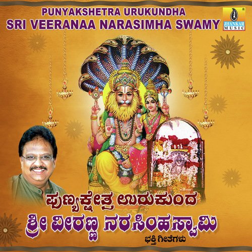 Swami Narasimha - L.N. Shastri, S. Narayan