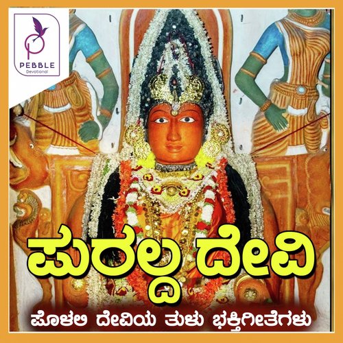 Ee Loka Nataka - Various Artists