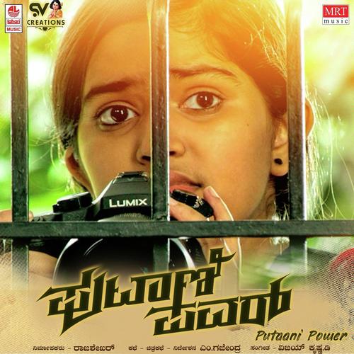 Nannaya Ee Januma - Vijay Krishna D
