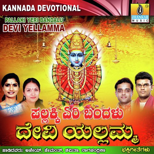 Madi Udiyalli - Ajay Warriar, Naagachandrika Bhat, Hemanth Kumar, Dr. Shamitha Malnad
