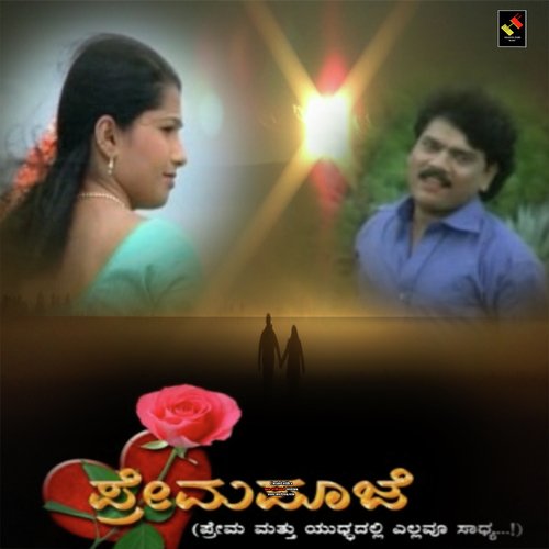 E Hrudaya - Various Artists