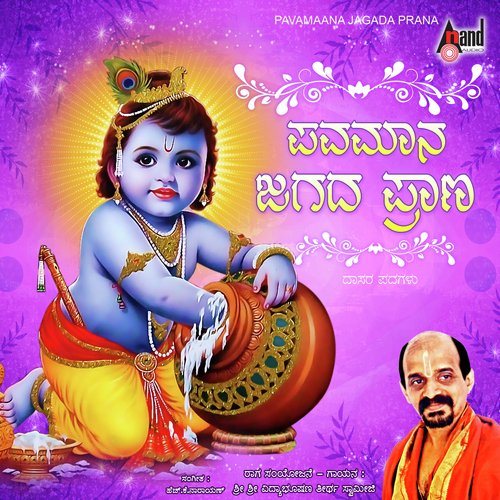Kellide Ninnaya Sudhi - Vidyabhushana