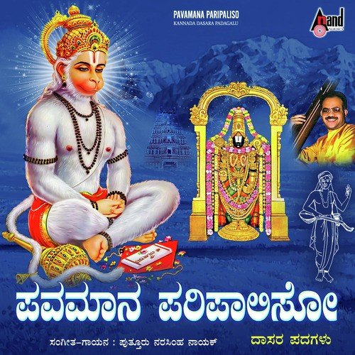 Baaro Manege Srinivasa - Narasimha Naik