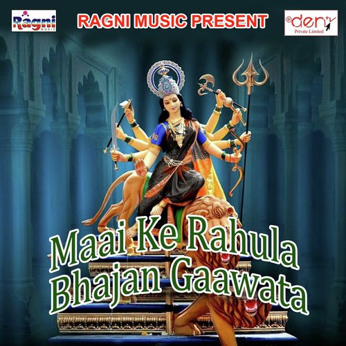 Maai Ke Rahula Bhajan Gaawata - Various Artists
