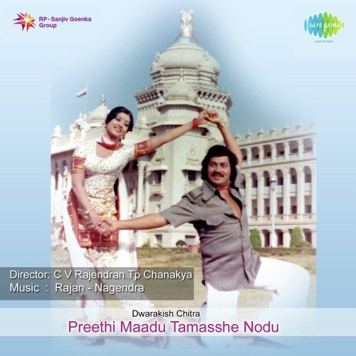 Naanu Neenu Ondadamelaey - Rajan-Nagendra