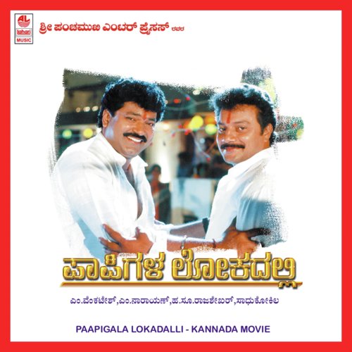 Hongirana - Sadhu Kokila