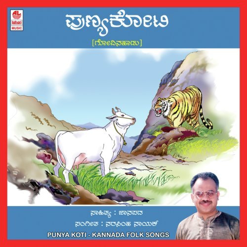 Punya Koti   Part 1 - Sri Subramanya Dhareshwara
