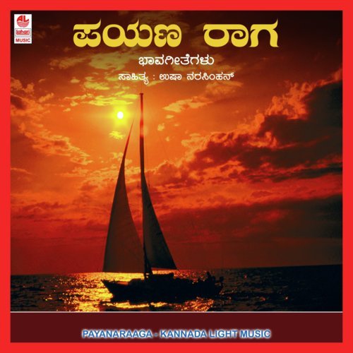 Cheluve Ivalu - Rajeev Jois
