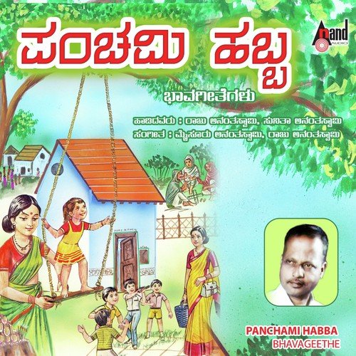 Con Con Otthi Otthi - Raju Ananthaswamy, Sunitha Ananthaswamy
