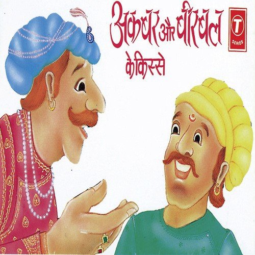 Akbar Aur Birbal Ke Kisse - Alka Shankar, Abhay Bhargav, Rajiv Malik, Romendra Sagar, Sudha Gupta, Rajiv Haksar