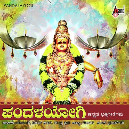 Appappappa Ayyappa - Various Artists