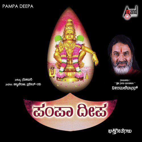 Pampa Deepave - Veeramani Dasan