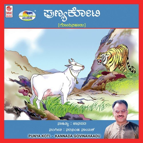 Punya Koti B Side - Various Artists