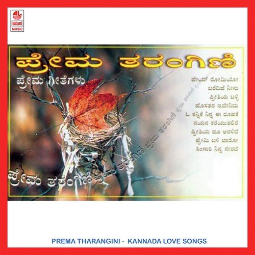 O Kannike Ninna Ee Roopake - Various Artists