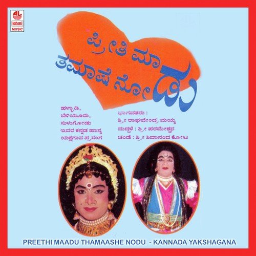 Preethi Maadu Thamashe Nodu A Side - Various Artists