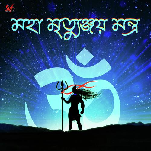 Maha Mrityunjay Mantra - Kabipriya Dutta Mazumder