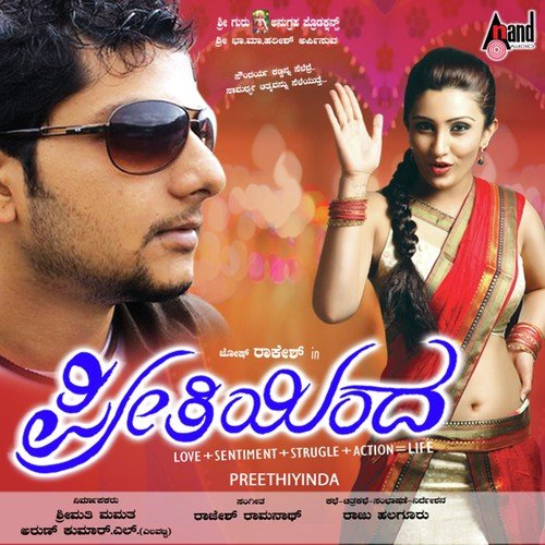 Kannachinalli Neenu - Rajesh Ramanathan