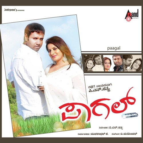 Nee Nanna Yedeyolage - V. Manohar