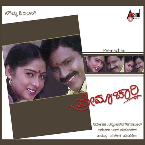 Tarikre Erimale - Hamsalekha