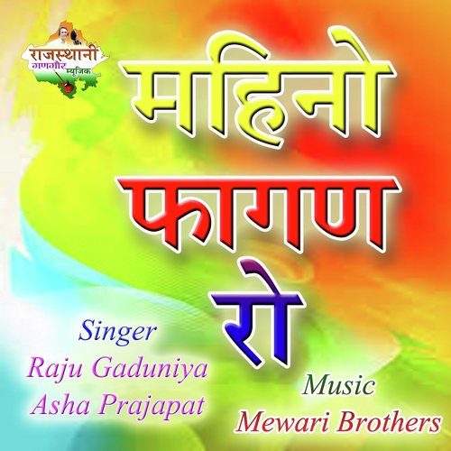 Mahino Fagan Ro - Asha Prajapat, Raju Gaduniya