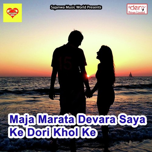 Maja Marata Devara Saya Ke Dori Khol Ke - Various Artists