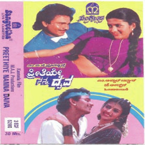 Preethiya Thamma - Various Artists