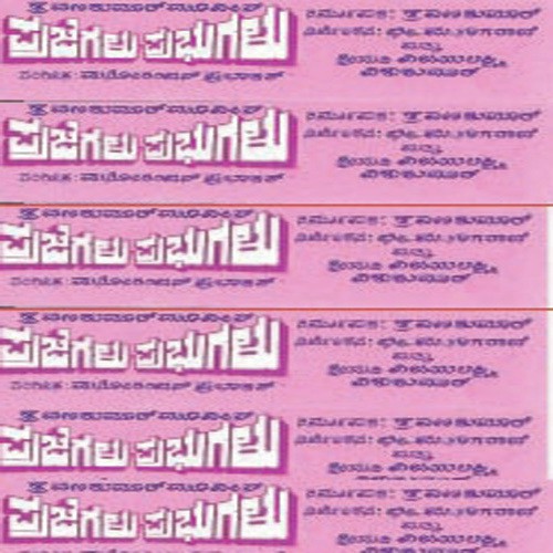 Prajegala Hesaralli - Various Artists