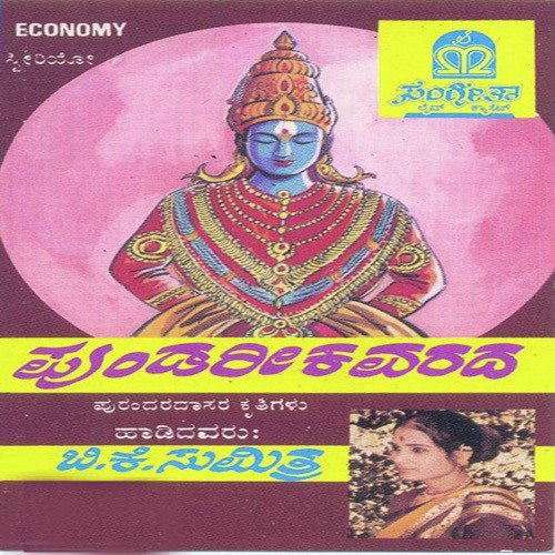 Rama Rama - H. Hanumanthachar