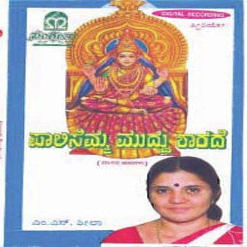 Aadiyali Gajamukhana-Sharanembe Vaani - Various Artists