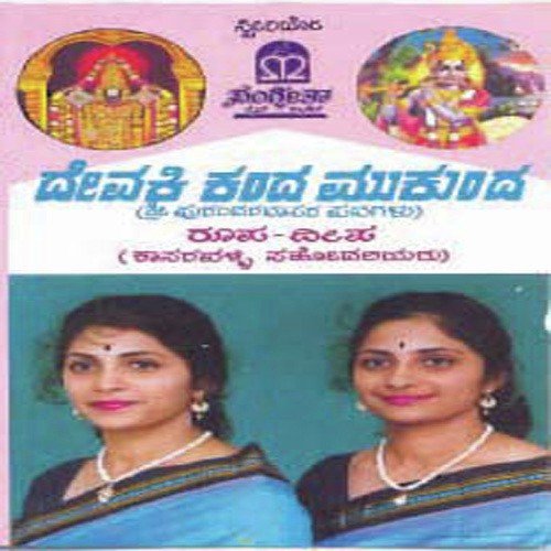 Amma Nimma Manegalalli - Various Artists
