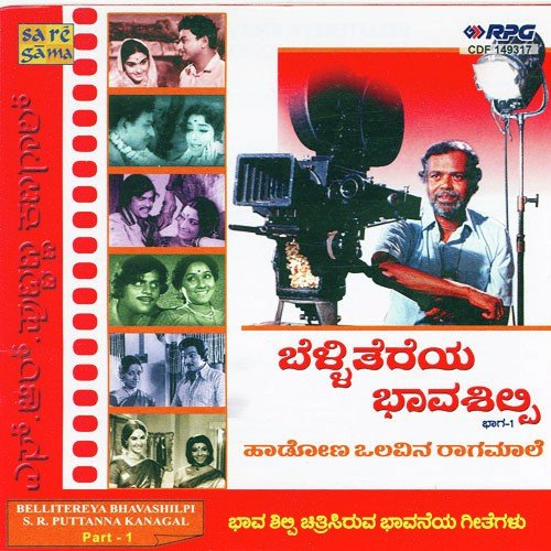 Muddhina Giniye Baaro - Various Artists