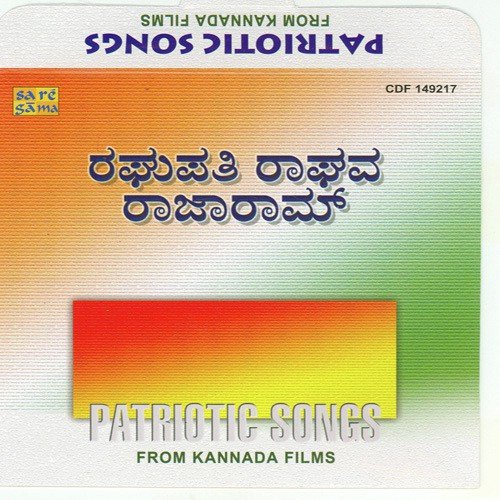 Ragupathi Raghava Rajaram - Various Artists