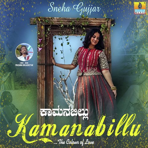Kamanabillu - Shree Harsha