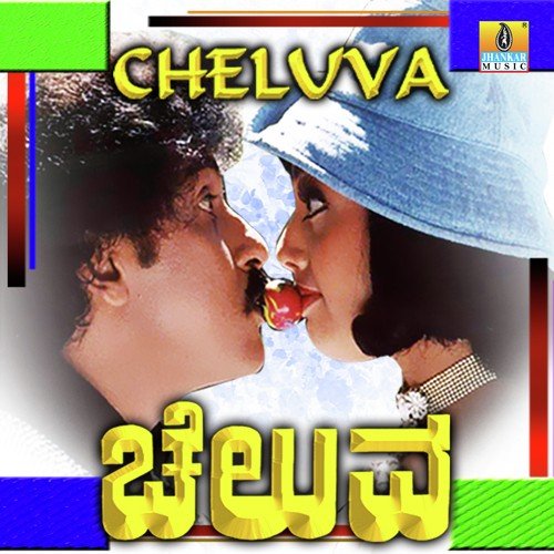 Dantada Gombege - Gurukiran, Ananya Bhat