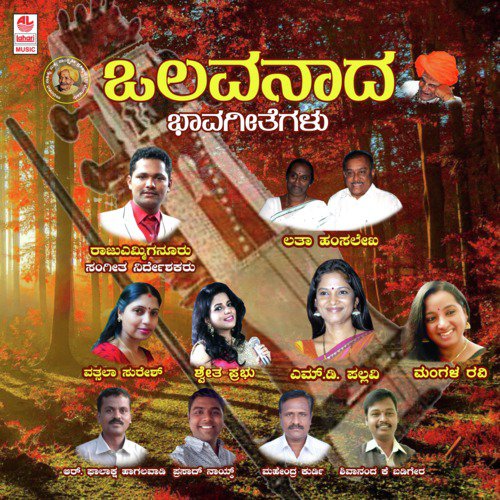 Huduki Baare Krishnana - Latha Hamsalekha, Shivananda Herooru, Swetha Prabhu, M.D. Pallavi, Chethan Ram, Kiranmayi Desai, Man