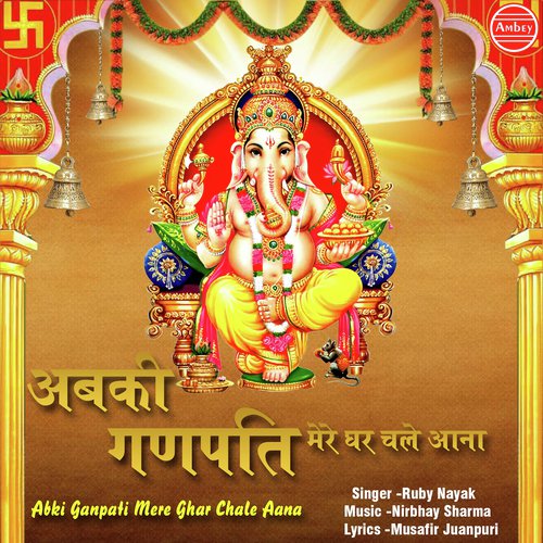 Abki Ganpati Mere Ghar Chale Aana - Ruby Nayak