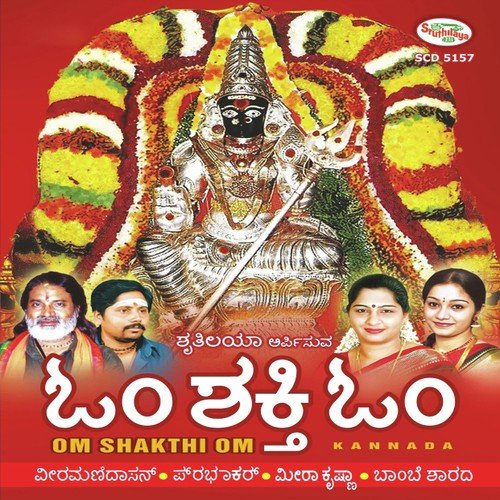 Thayanuru Ellebittu - Veeramani Daasan