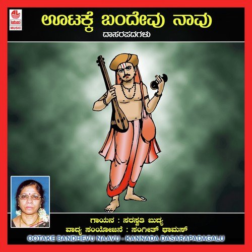 Baare Nammane Thanaka - Various Artists