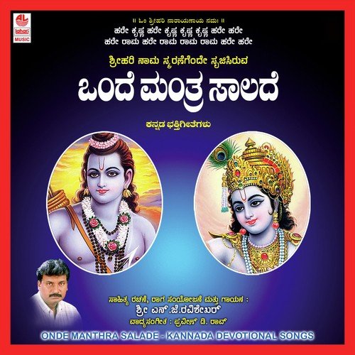 Nannavaryaaru Illa - N.J. Ravishekar
