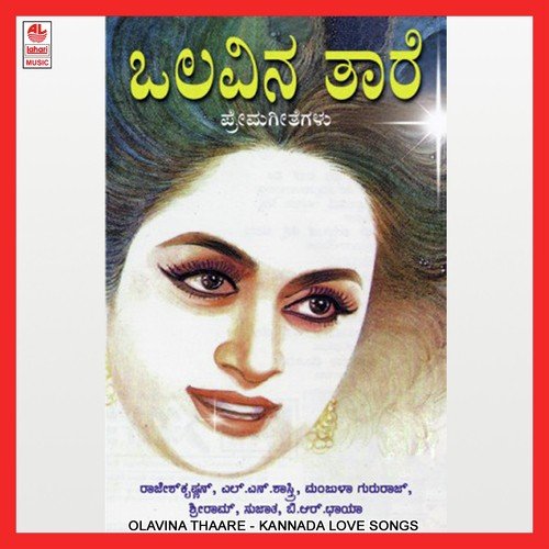 Preethiye Baalina Devaru - Various Artists