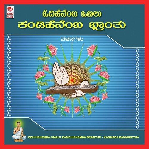 Mundadalli Thiruguvavaru - Various Artists