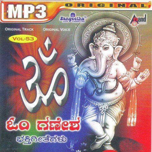 Vinayaka Ashtothara Shathanamavali - Various Artists