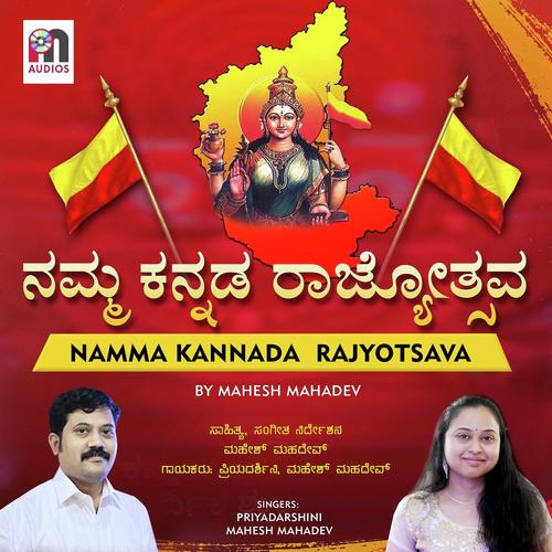 Karnatakave Namma Swathu - Mahesh Mahadev