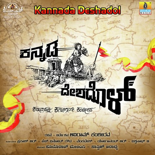 Jaya Bharatha Janani - Mahesh Mahadev