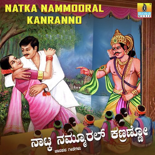 Halaalkora Sarkara - M.S. Maruthi