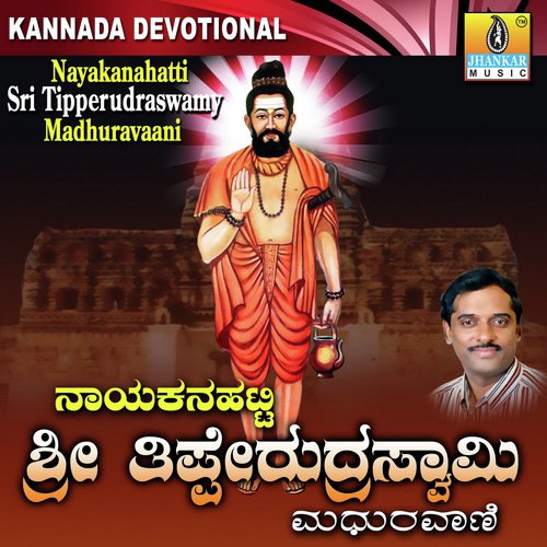 Om Mangalam Rudresha Mangalam - K. Yuvaraj
