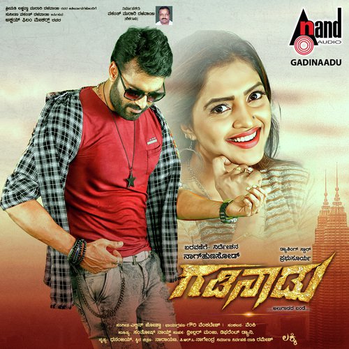Gandu Mettidnaadu - Sujith D.S., Balu VGS, Karthik B.G.