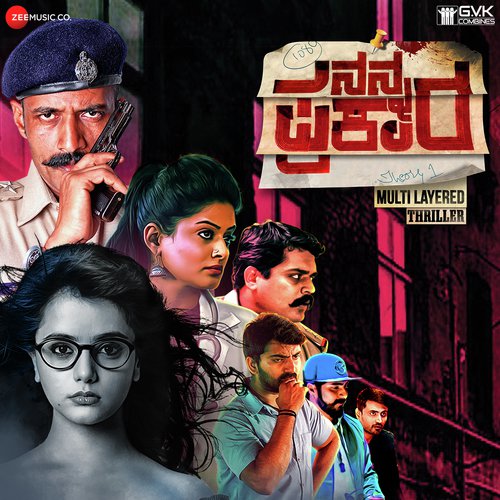 Naa Aakarshithalagiruve - Arjun Ramu